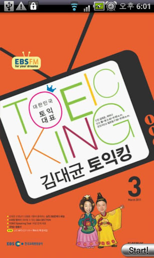 EBS FM 김대균토익킹 2011.3월호