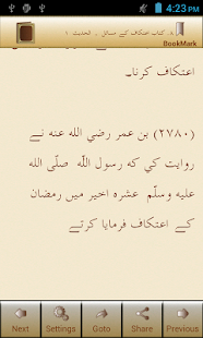   Sahih Muslim Hadith (Urdu)- screenshot thumbnail   