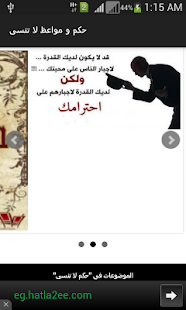 How to download حكم و مواعظ لا تنسى lastet apk for bluestacks