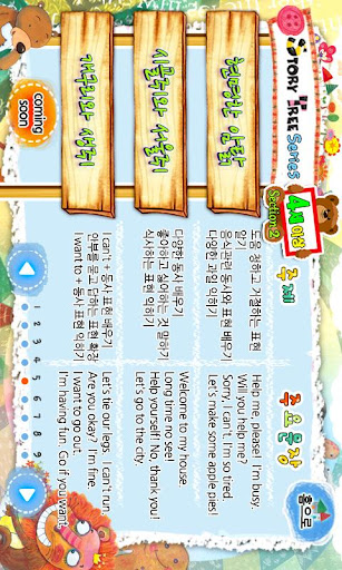 【免費教育App】영어동화-STORY TREE[4+ III]-APP點子