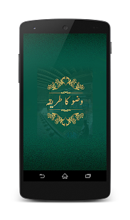 How to get Wuzu Ka Tariqa 1.1 unlimited apk for pc