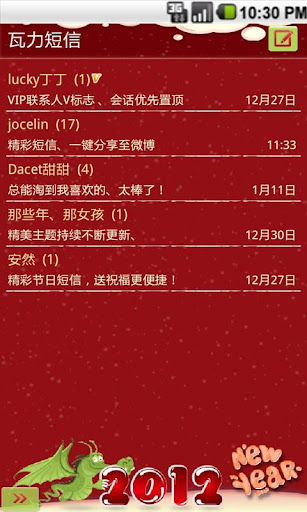 瓦力短信Happy2012