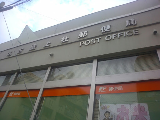 Kamiyashiro post office