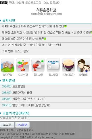 【免費教育App】부산 창신초 등학교-APP點子