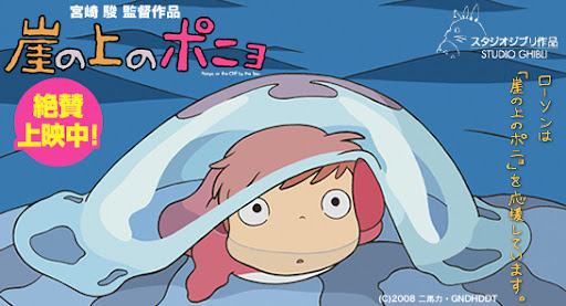 ponyo_mainimage.jpg