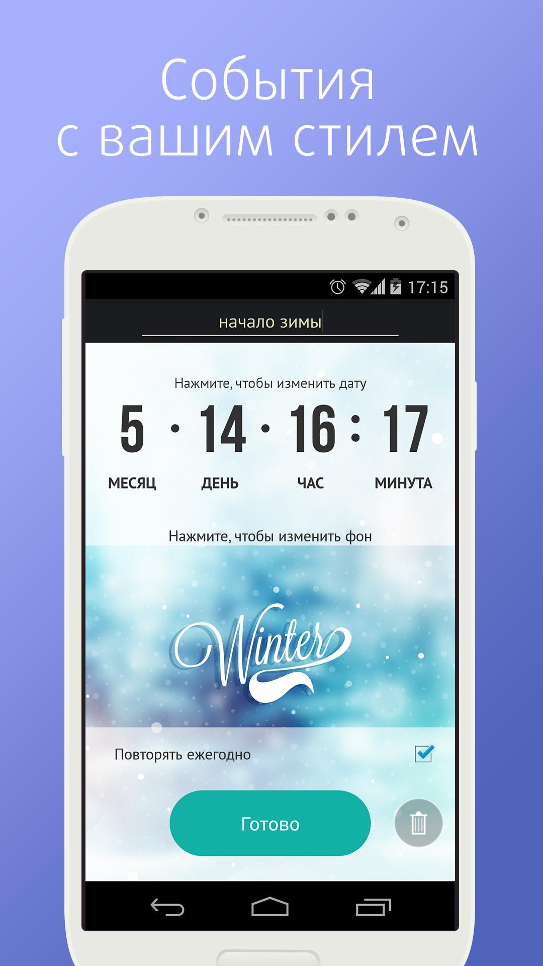 Android application My Day - Countdown Calendar screenshort