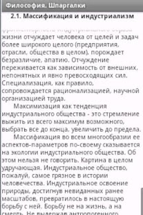 How to download Философия. Шпаргалка 1.01 apk for laptop