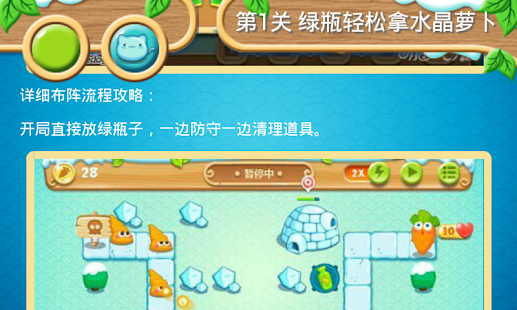 How to mod 保卫萝卜2满分攻略 1.0.0 mod apk for android