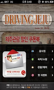 How to mod 드라이빙제주 무료쿠폰 (렌트카 이용시 필수앱) 1.2 mod apk for laptop