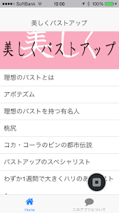 How to get 美しくバストアップ 1.0.2 apk for android