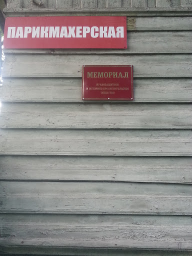 Memorial Historical Centre