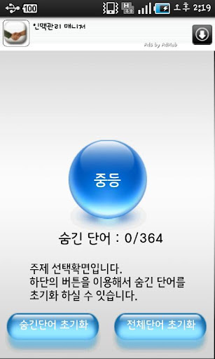 【免費教育App】편한 영어단어 SD-APP點子