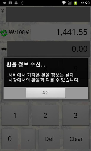 엔 계산기 - 환율 계산기