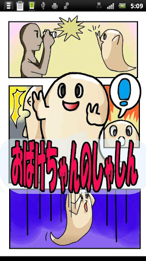 ボイス付き うごく絵本「おばけちゃんのしゃしん」