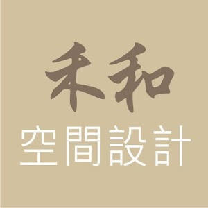 禾和空間設計．室內設計．室內裝璜．舊屋翻新．禾和空間設計.apk 1.0