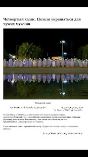 How to install Хадисы о женщинах. 40 хадисов lastet apk for bluestacks