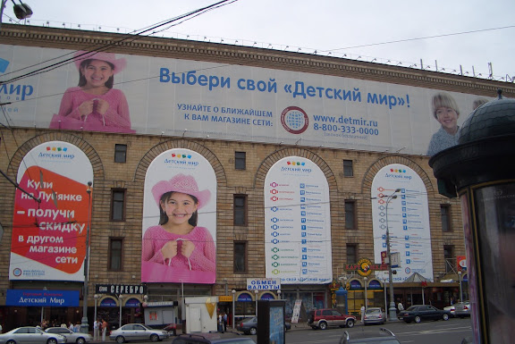 Детский мир на Лубянке