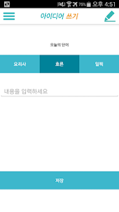 How to install 아주라 - 아이디어를 주라(아이디어 발상법) 1.0.1 apk for pc