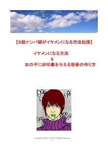 How to download 5股ナンパ師がイケメンになる方法伝授 1.0 mod apk for laptop