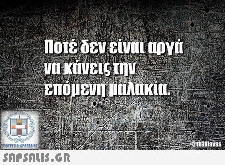 Ποτέ δεν είναι upyi να κάνεις την επόμενη 11lMiKIL maklavas 