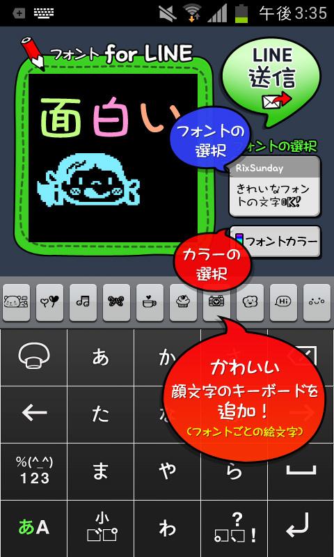 Android application フォント for LINE_RixSunday screenshort