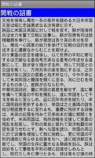 開戦の詔書