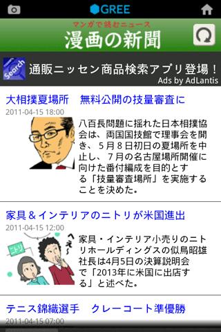 漫画の新聞 for GREE