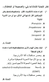 How to install المعين - فصل في علم الأدوية 1.0 mod apk for pc