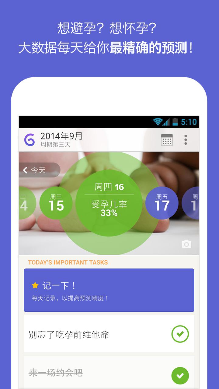 Android application GLOW. Ovulation & Period Tracker screenshort