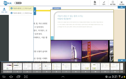 How to download 엠티처 학생용 뷰어 patch 1.0.1 apk for android