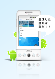 How to download セリフクイズ 轟沈これ〜艦隊これくしょん編〜　艦これ、艦娘 patch 1.0.2 apk for pc