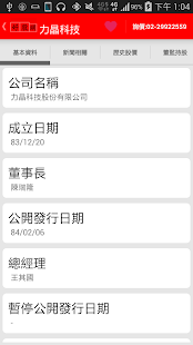 How to get 好股網未上市櫃股票資訊網 1.09 apk for pc