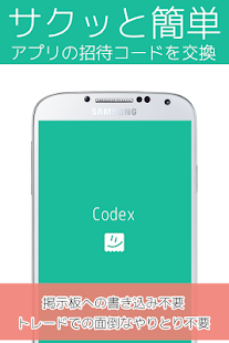 How to mod サクッと招待ID＆招待コード交換！Codex patch 1.0 apk for android