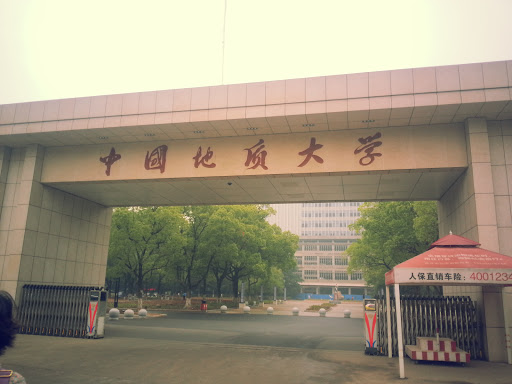中国地质大学大门
