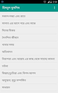 How to download Hisnul Muslim হিসনুল মুসলিম 1.0.10 mod apk for laptop