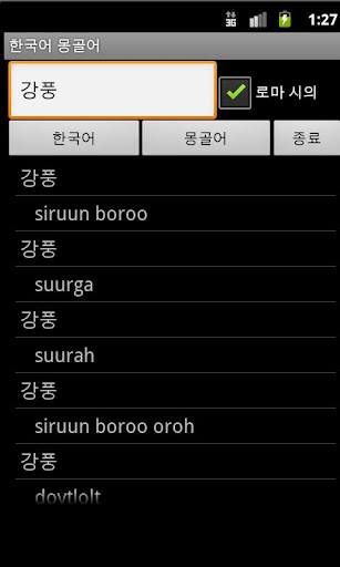 Korean Mongolian Dictionary