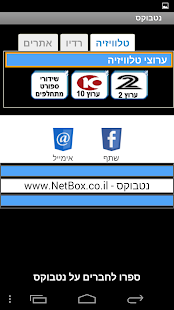 How to download נטבוקס - NetBox חדשות ספורט.. 1.30 mod apk for bluestacks