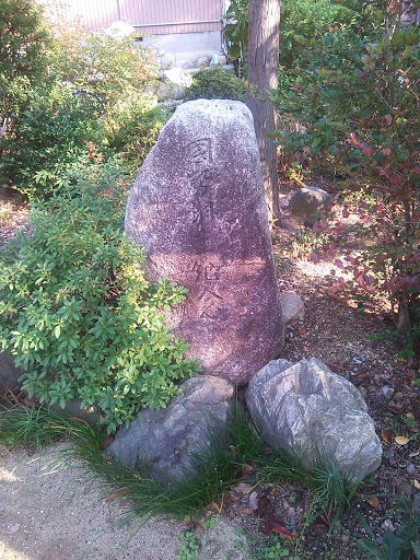 志氐神社 石碑