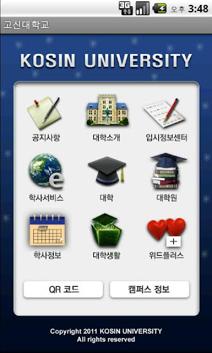 고신대학교