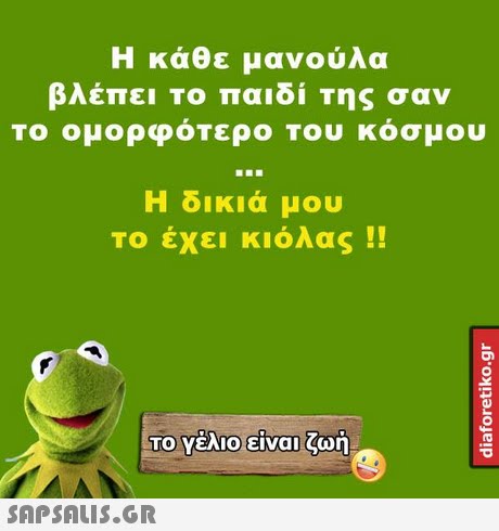 Η κάθε μανούλα βλέπει το παιδί της σαν το ομορφότερο του κόσμου Η δικιά μου Το έχει κιόλας !! Το Υέλιο!είναι ζωή 