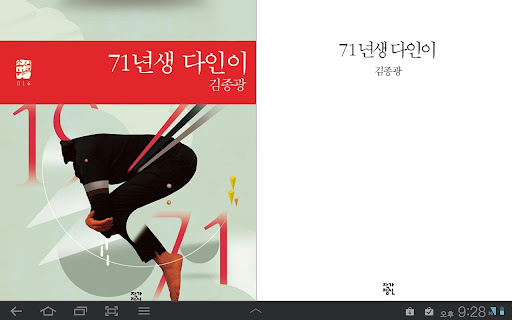 소설향 16 71년생 다인이 tablet