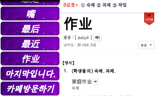 How to get 신HSK3급 미니사전 13.06.26 apk for android