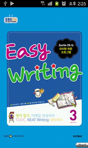 EBS FM Easy Writing 2012.3월호