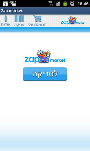 Zap Market זאפ מרקט