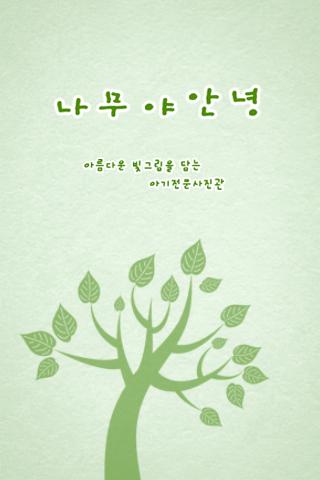 군산 나무야 안녕