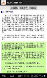 How to install 《四十二章經》詳解 1.7 apk for laptop