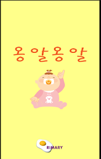 How to get 옹알옹알[육아,애보기,아기] 1.0 mod apk for pc