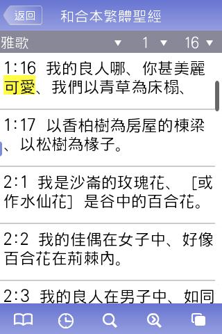 【免費書籍App】我的觸感聖經(請下載“聖經行事曆”）-APP點子