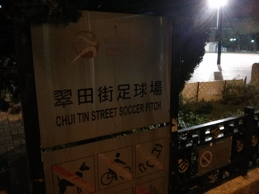 Chui Tin Street Soccer Pitch