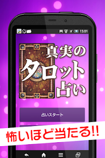 How to get 当たりすぎて怖い！真実のタロット占い patch 1.0 apk for bluestacks